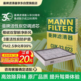 曼牌滤清器（MANNFILTER）空调滤清器空调滤芯CUK23023英菲尼迪Q50L/QX50QX70QX80/Q60/FX35
