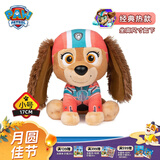 汪汪队立大功（PAW PATROL）汪汪队玩具毛绒全套狗狗玩偶公仔男女孩玩具旺旺队儿童生日礼物 经典款-贝贝公仔 小号-坐高约15.2CM