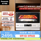 松下（Panasonic）万食炉2.0上烤下蒸家用变频微波台嵌两用26L容量微蒸烤炸一体机NN-DS262R