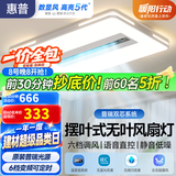 惠普护眼普瑞led吸顶灯无叶风扇灯智能客厅卧室中山灯具包安装臻之光