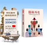 作家榜名著：儒林外史（56回足本《儒林外史》！全新彩插导读注释珍藏！写透中国古代官场的百科全书式小说！） 小说