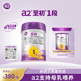 a2至初 婴儿配方奶粉 1段奶粉 至初一段奶粉（0-6月龄）850g