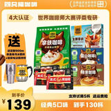 四只猫咖啡130杯咖啡 搅拌杯 冰霸杯 拿铁蓝山特浓黑咖啡 速溶咖啡 共1430g