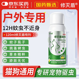 修灭盾喷剂宠物驱虫喷雾猫咪狗狗驱虫去跳蚤虱子蜱虫专用户外驱蚊喷雾