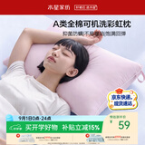 水星家纺枕头枕芯可机洗护颈枕颈椎枕家用单个学生宿舍单人纯棉A类防螨枕