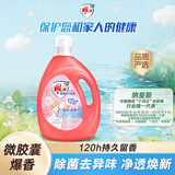 雕牌 高奢香水香氛洗衣液 五月玫瑰香 3kg*1瓶 除菌祛味 微胶囊爆香