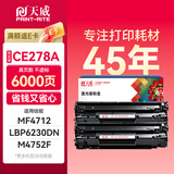 天威278a硒鼓大容量2支装适用佳能LBP6230dn MF4712 4752 L150 MFP 惠普HP M1536dnf P1606dn打印机墨盒