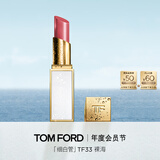 TOM FORD【教师节礼物】细白管TF口红33裸粉奶茶色 滋润唇膏生日礼物女