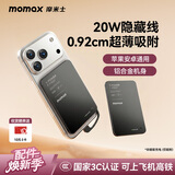 摩米士（MOMAX）【超轻薄3C认证】自带线充电宝20W便携可上飞机可磁力吸附移动电源适用苹果18promax华为小米手机