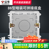 公牛（BULL）G12灰开关插座面板全屋套餐86清单报价usb五孔带开关网络空调插座 86型-暗装底盒