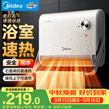 美的（Midea）【暖向可调】石墨烯浴室暖风机 台壁两用防水电热取暖器 节能电暖器 抗菌过滤低噪音小太阳HFS20XQ