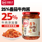 川娃子 番茄牛肉酱200g大块牛肉儿童不辣拌面拌面酱