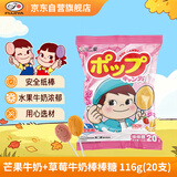 不二家草莓牛奶+芒果牛奶棒棒糖 (20支) 儿童糖果 休闲零食 喜糖