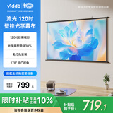 Vidda 流光120吋壁挂光学幕布  专业适配三色激光投影 家用环保无异味海信C5/C3/M2 Pro系列可用