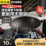 炊大皇炒锅不粘锅32cm少油烟平底炒菜锅煎锅电磁炉明火通用锅WG15068