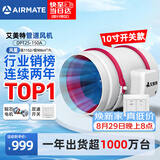 艾美特（AIRMATE）管道风机抽风排风排气扇10寸厨房油烟换气斜流新风系统DPT25-150A