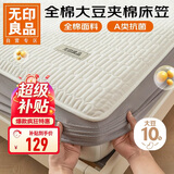 无印良品A类全棉床笠单件 纯棉大豆夹棉床垫保护套四季通用全包床笠1.8x2m