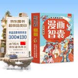 少年趣读智囊漫画版全套共6册彩图注音版有声伴读 儿童文学国学经典启蒙书籍 孩子都能读的漫画智囊 古文注音原文注释译文智慧中国人情世故成功励志 跟着古人学为人处世的智慧 中华智慧奇书提高情商官方正版