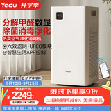 亚都（YADU）空气净化器 卫健委备案 冠状病消毒机 UFCO分解技术除甲醛烟味异味除甲流KJ550F-T550(Hi)甲醛数显
