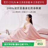 慈云云之梦非遗蚕丝被 100%桑蚕长丝A类优等品春秋被子4.6斤 2*2.3m