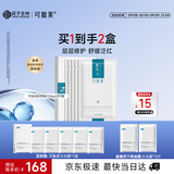 可复美胶原贴5片重组胶原蛋白补水保湿修护面膜化妆品护肤品中秋节礼物