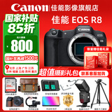 佳能（Canon）r8全画幅微单相机 R8数码高清4K视频vlog直播旅游 专业级微单 R8单机身 【国家补贴 至高减1500】 官方标配【京东多仓发 快至次日达】