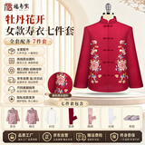 福寿岁寿衣女士七件套高档新中式真丝全套老年人去世下葬祭祀殡葬用品冲喜祝寿终老衣白事棉寿服 牡丹花开
