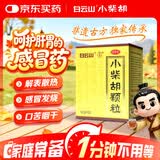 白云山 小柴胡颗粒 10g*6袋*1盒 寒热往来 鼻塞流涕 打喷嚏 舒缓感冒 疏肝和胃 儿童感冒药 新冠指南用药