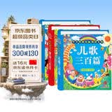 阳光宝贝 国学幼儿启蒙中华传统经典诵读儿童绘本图书 唐诗儿歌宋词（套装3册）0-6岁早教唐诗三百首儿歌童谣300篇注音版有声伴读 课外阅读 暑期阅读 课外书 早教发声书 点读书