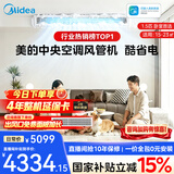 美的风管机【行业热销】中央空调酷省电Utra 一拖一3匹4匹AI省电 升级水泵除菌内机超一级能效一价全包 【品质金奖】酷省电KS 1.5匹 卧室首选