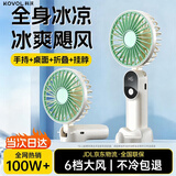 科沃手持小风扇折叠迷你便捷支架usb风扇桌面大风力挂脖式户外学生宿舍办公室充电随身小电扇超长续航