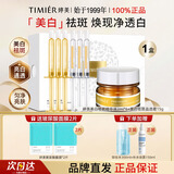 婷美美白祛斑淡斑套盒护肤品精华液提亮去黄改善暗沉肤色美白精华霜 【尝鲜装】1盒