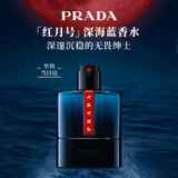 普拉达（PRADA）红月号深海蓝50ML 馥奇皮革 男士留香香水礼盒生日礼物送男友男生
