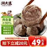 潮夫道牛肉丸1斤+牛筋丸1斤共4袋潮汕手打牛肉丸火锅食材麻辣烫关东煮