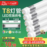 佛山照明T8灯管LED双端长0.6米12W日光色6500K5只装