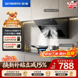 创维（Skyworth）抽吸油烟机灶具套装 侧吸式排油烟机燃气灶套餐700小尺寸Y123+Z50BS-1S天然气【套装】