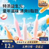 三只松鼠趣冰冰20支 果冻布丁童年滋味果味碎冰棒棒冰假期休闲零食