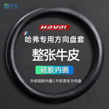 绅创哈弗方向盘套真皮二代大狗H6猛龙M6H5枭龙赤兔H9把套超薄四季通用