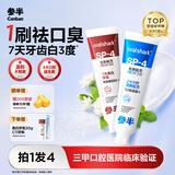参半SP-4美白牙膏24h清新口气亮白去黄去渍益生菌成人牙膏120g*2