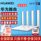 华为路由器全千兆家用WiFi6+无线5G穿墙王信号放大器增强器7游戏宽带路由宿舍电竞路由器漏油器 WiFi6+【无线传输3000M+信号增强器】 5G双频+手游加速+全千兆网口+30天免费试用