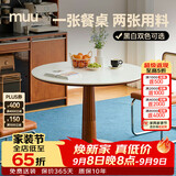 MUU实木岩板桌餐桌圆桌北欧日式家用小户型简约餐厅圆形饭桌实用