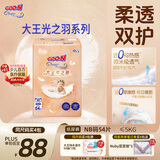 大王光之羽纸尿裤 NB54片(≤5kg)新生儿尿不湿 超薄透气