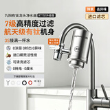 九阳（Joyoung）2026年新款有钛龙头净水器家用厨房过滤器自来水直饮通用除水垢除余氯双出水可清洗滤芯 RT151T 【两年免换滤芯】一机四芯