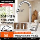 四季沐歌（MICOE）水龙头厨房304不锈钢拉丝冷热万向360°旋转洗菜盆洗碗池水槽龙头 【20万+用户测评】万向旋转+双水花切换-原色