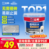 立邦透明防水胶免砸砖防水涂料卫生间厨房防水补漏材料透明堵漏胶300g