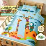 9i9儿童床品件套幼儿园开学用品婴儿纯棉床上3件套被罩枕套垫套518