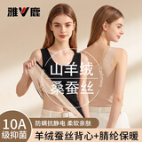 雅鹿2件羊绒蚕丝保暖背心女士内衣无痕发热打底秋冬马甲坎肩德绒上衣