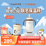 世喜婴儿小月龄保温杯7个月以上奶瓶哈尔滨极地公园联名款儿童水杯