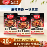 好人家麻辣香锅调料110g*3袋麻辣鲜香一锅爽吃家用干锅酱干锅底料调料