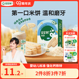 宝宝馋了婴幼儿米饼原味 宝宝婴儿零食辅食 儿童磨牙饼干32g 6月+